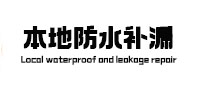大观本地防水（中讯网）